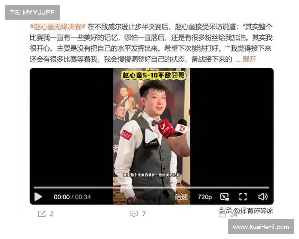 赵心童与赞助商解约引争议 其团队回应系正常调整并非突发事件